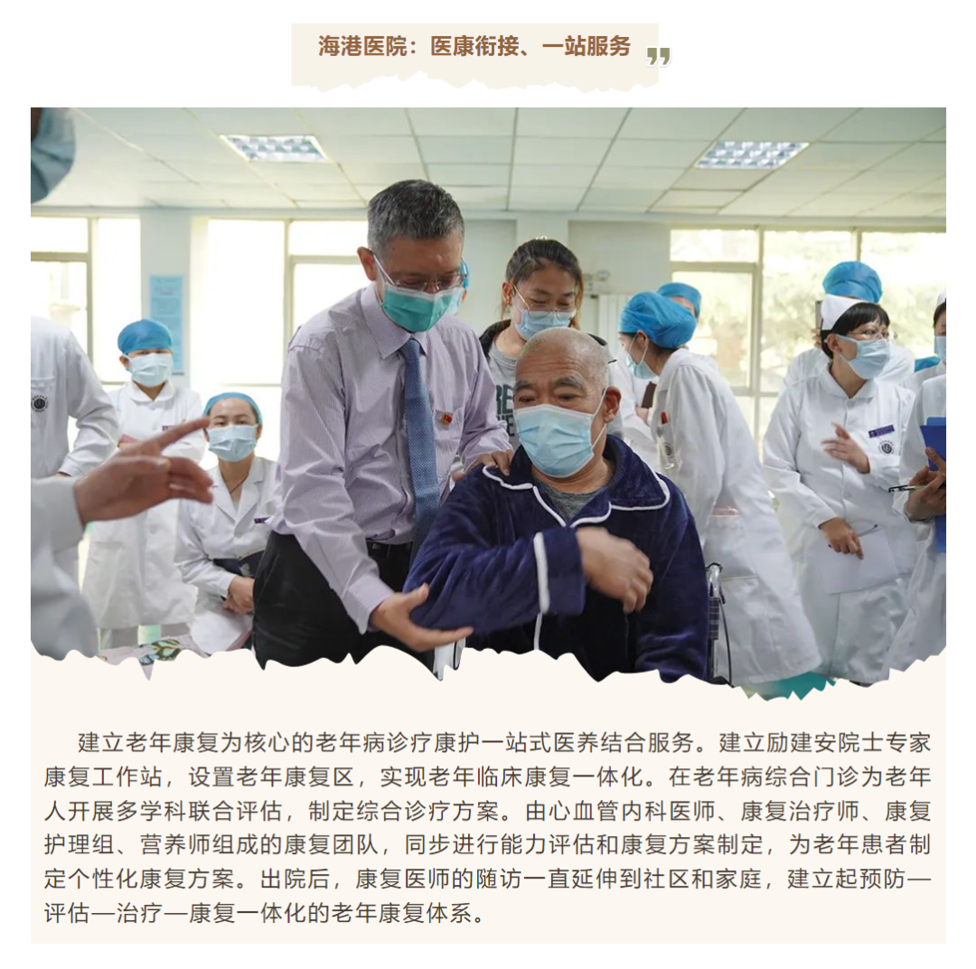 “健康芝罘”报道我院老年病诊疗康护一站式医养结合服務(wù)