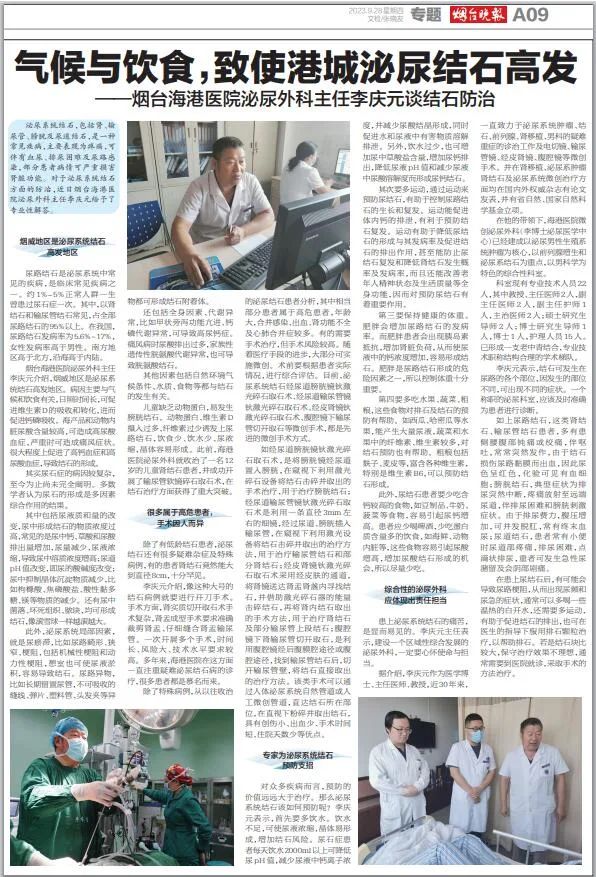 媒體(tǐ)报道丨气候与饮食，致使港城泌尿结石高发——烟台海港医院泌尿外科(kē)主任李庆元谈结石防治