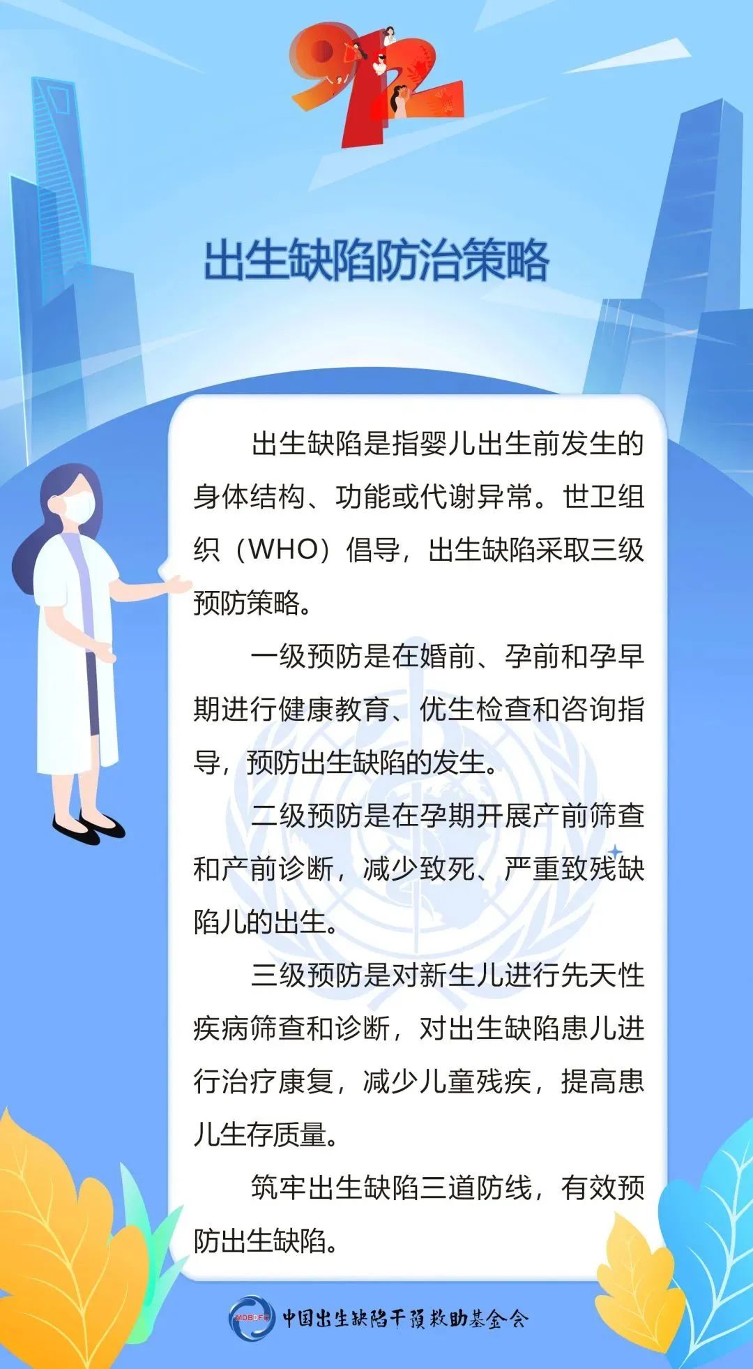 预防出生缺陷日丨孕期父母必看——预防出生缺陷 科(kē)學(xué)健康孕育
