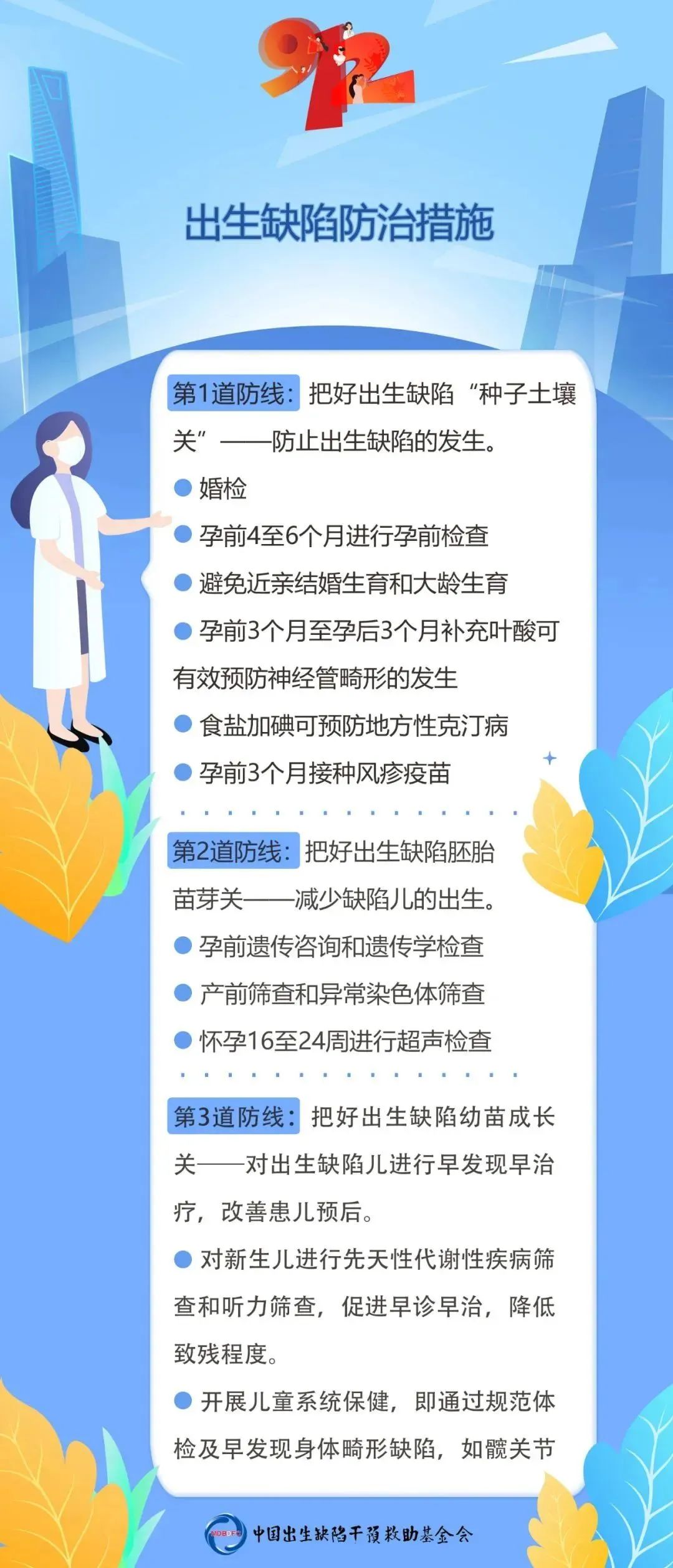 预防出生缺陷日丨孕期父母必看——预防出生缺陷 科(kē)學(xué)健康孕育