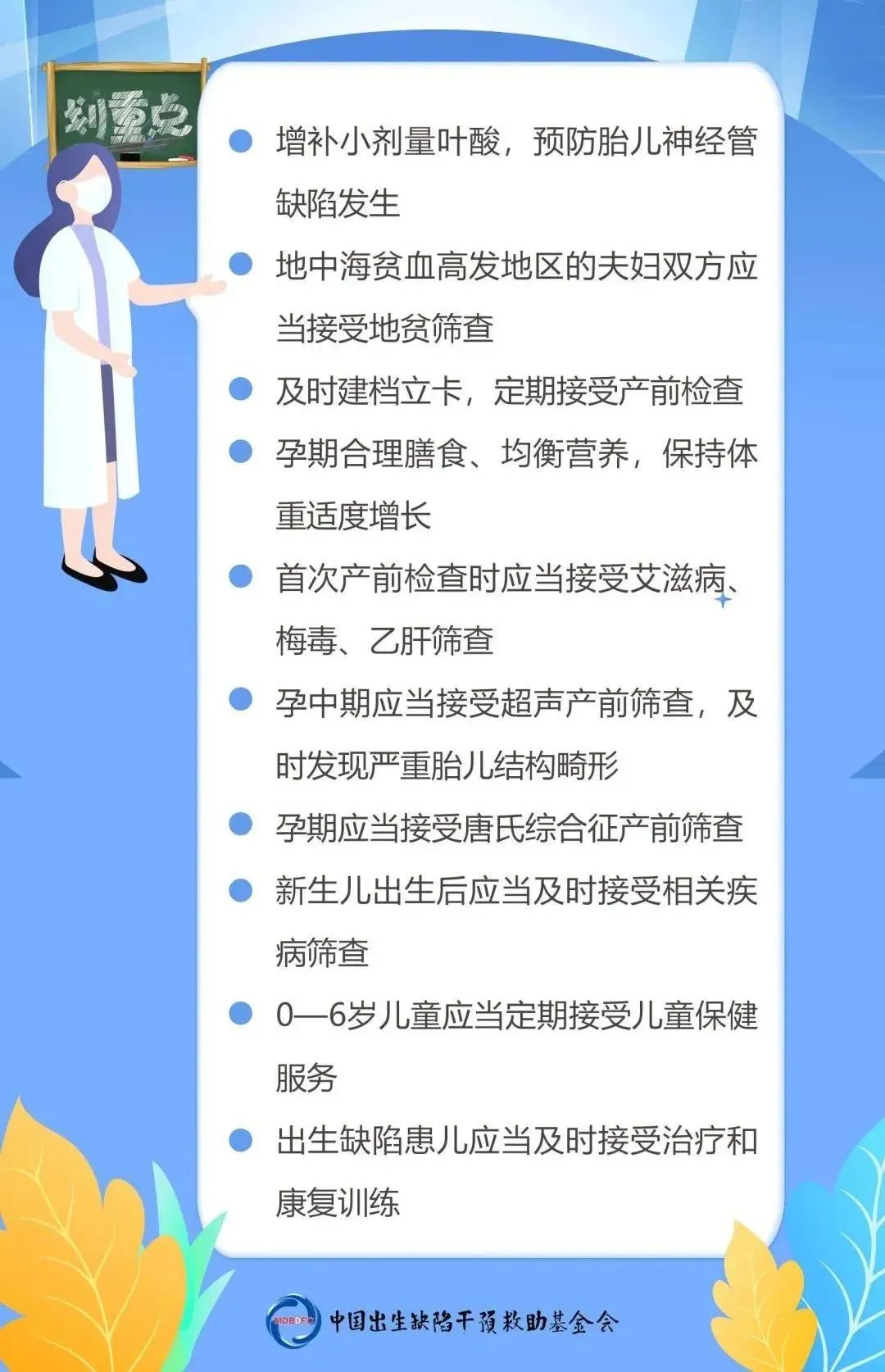 预防出生缺陷日丨孕期父母必看——预防出生缺陷 科(kē)學(xué)健康孕育
