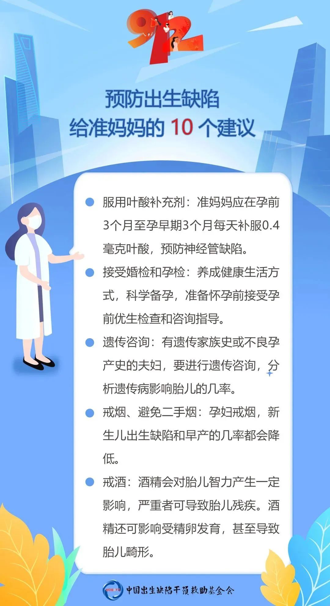 预防出生缺陷日丨孕期父母必看——预防出生缺陷 科(kē)學(xué)健康孕育
