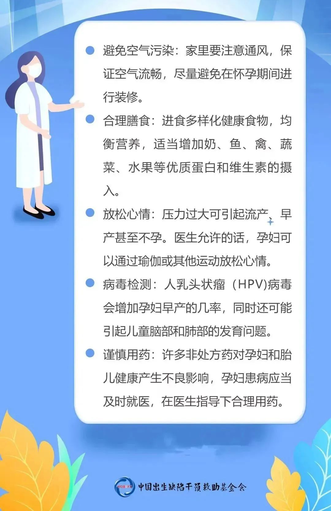 预防出生缺陷日丨孕期父母必看——预防出生缺陷 科(kē)學(xué)健康孕育