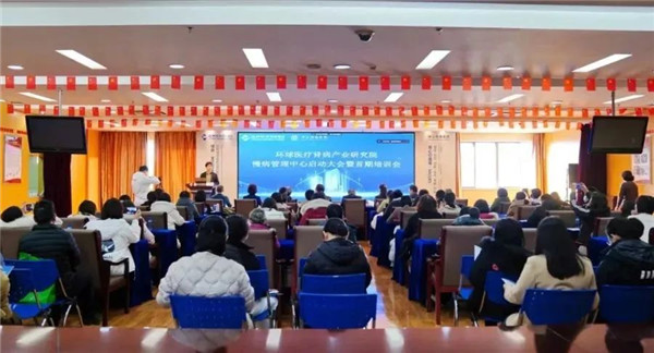 推动全病程管理(lǐ),通用(yòng)技术环球医疗肾病产业研究院慢病管理(lǐ)中心落户我院