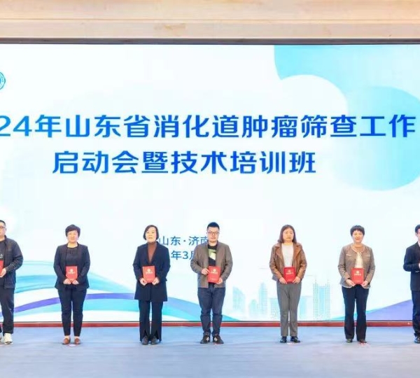 喜报丨山(shān)东省癌症筛查及早诊早治工作先进集體(tǐ)奖及先进个人称号，我院上榜！
